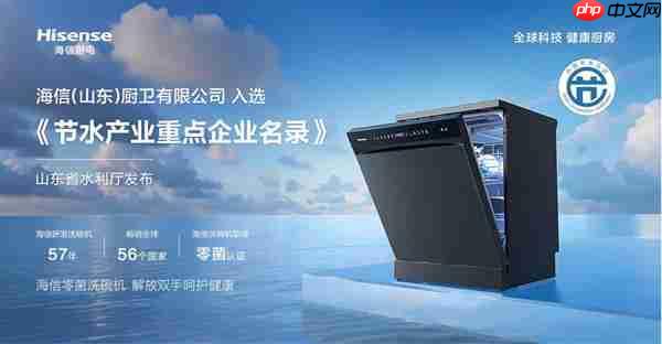 节能高效  耐用可靠——海信零菌洗碗机C507iPro让大家庭聚餐更轻松