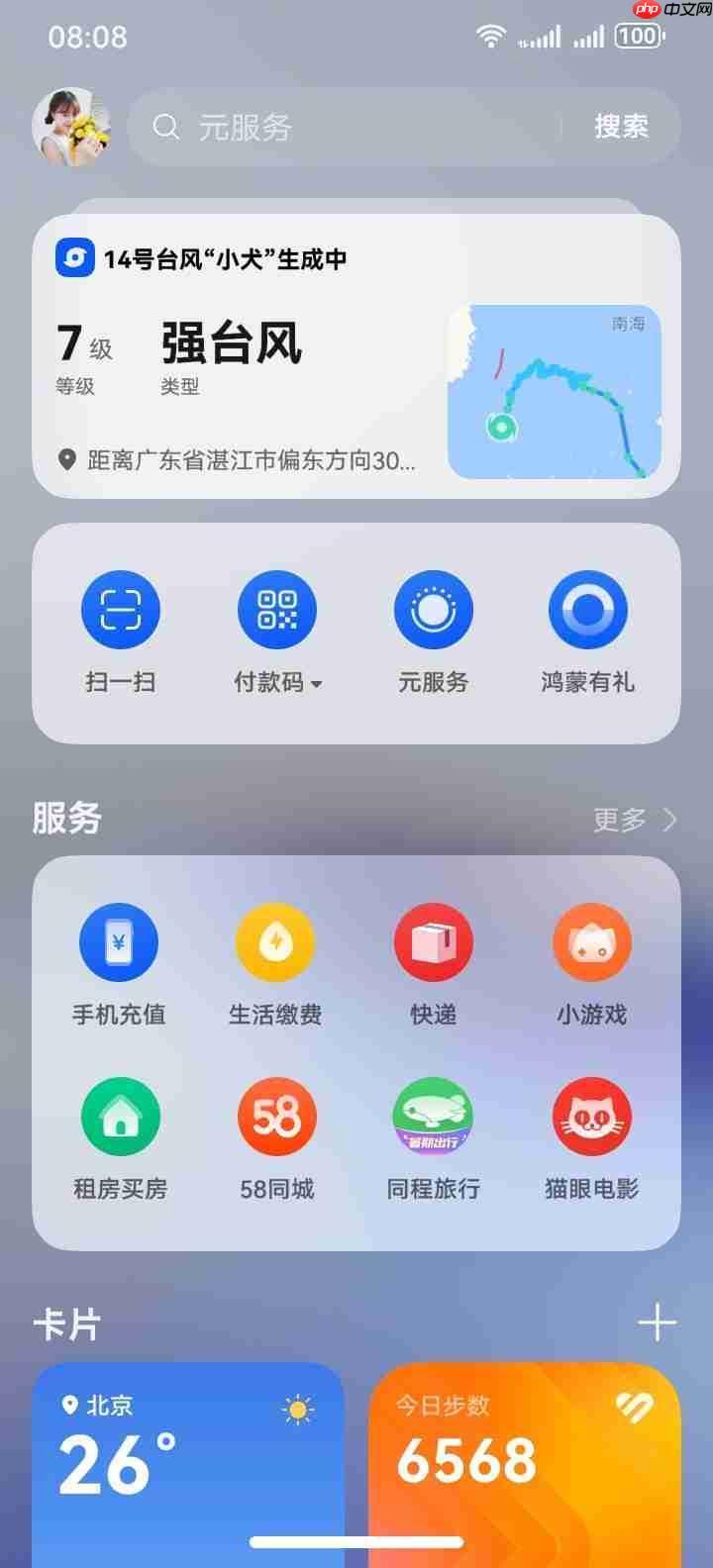 迎新季，不焦虑：华为负一屏开启高效新学期