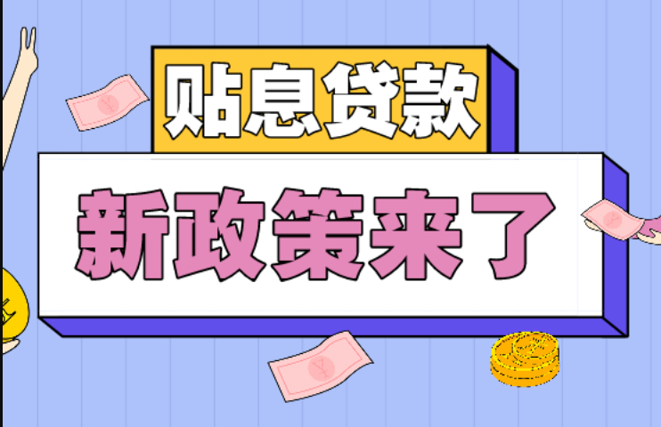 如何申请个人消费贷款贴息 个人消费贷贴息指南 - php中文网