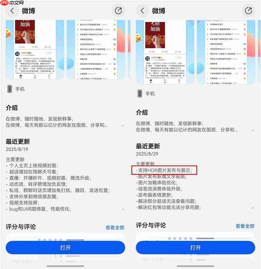 鸿蒙版微博已支持hdrvivid，画面更鲜活！社交、创作体验持续完善