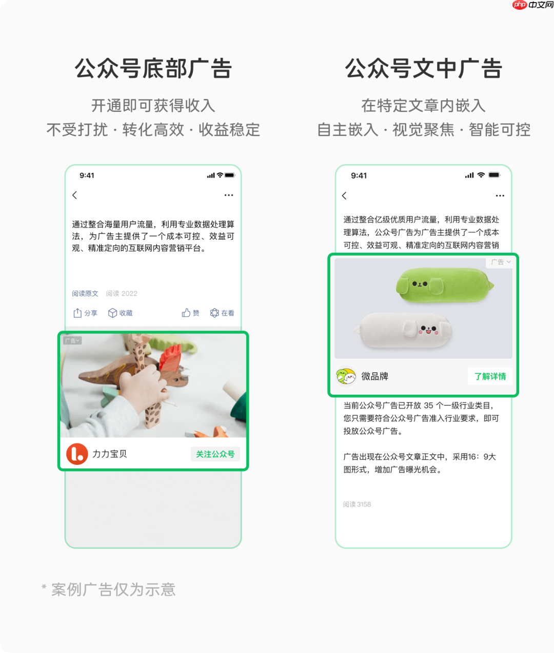 微信公众号留言区广告上线