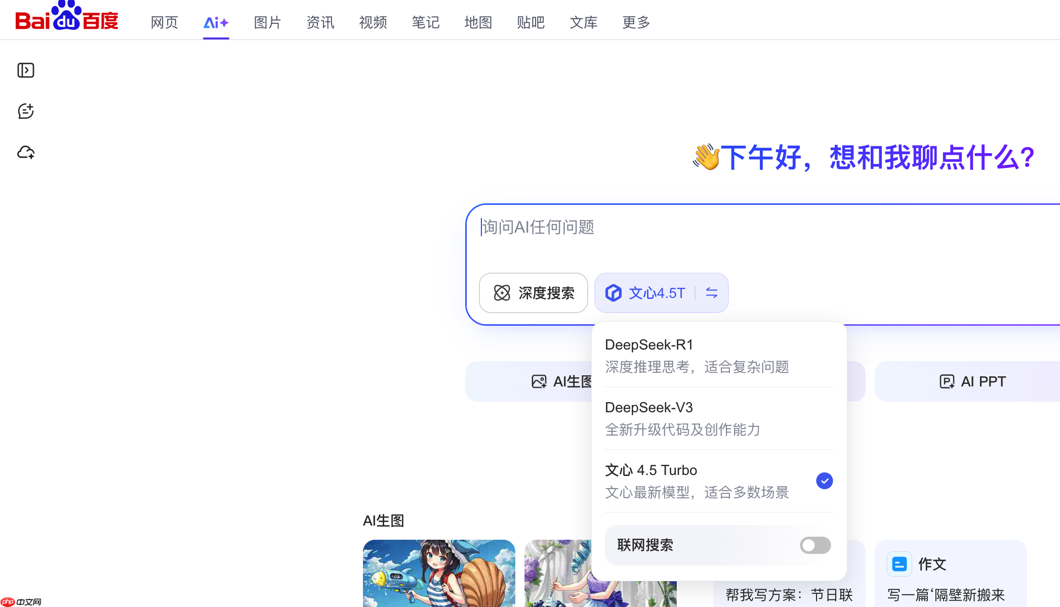 百度搜索AI助手全量上线极速模型，大幅提升搜索结果生成速度