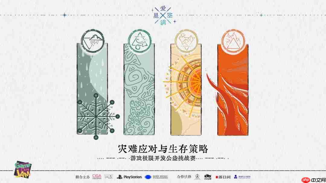 提高对灾难的认知与应对 “爱满星空”游戏极限开发公益活动报名开始！