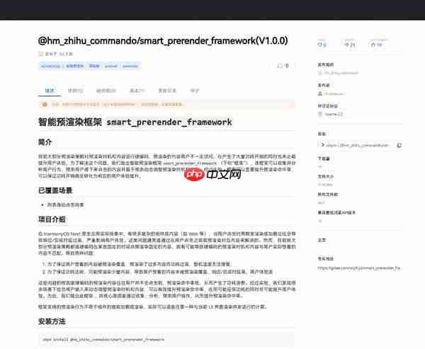 知乎开源“智能预渲染框架” 几行代码实现鸿蒙应用页面“秒开”