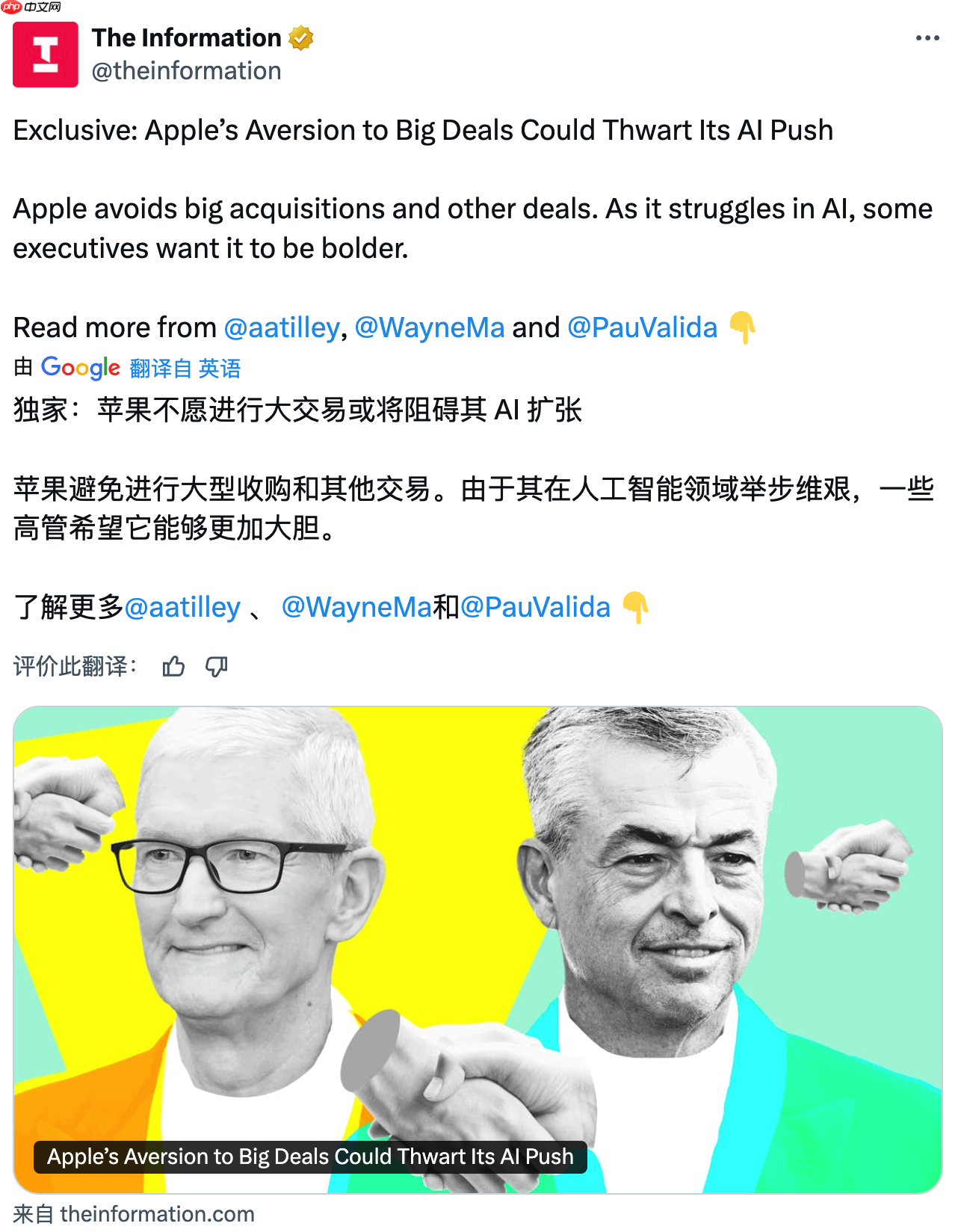 苹果对大型交易的抵触或阻碍其自身 AI 发展