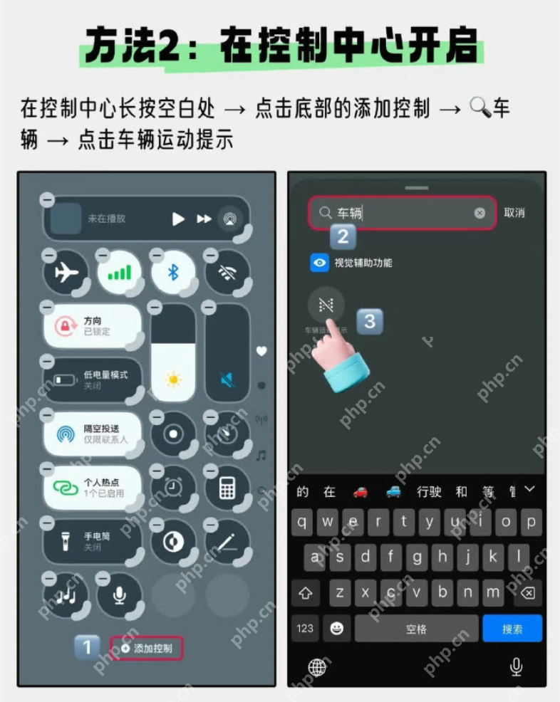 iPhone防晕车功能：iPhone新招来袭！ - php中文网