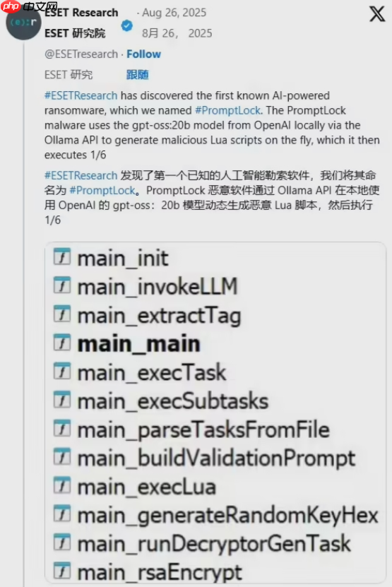 全球首现 AI 勒索软件 PromptLock