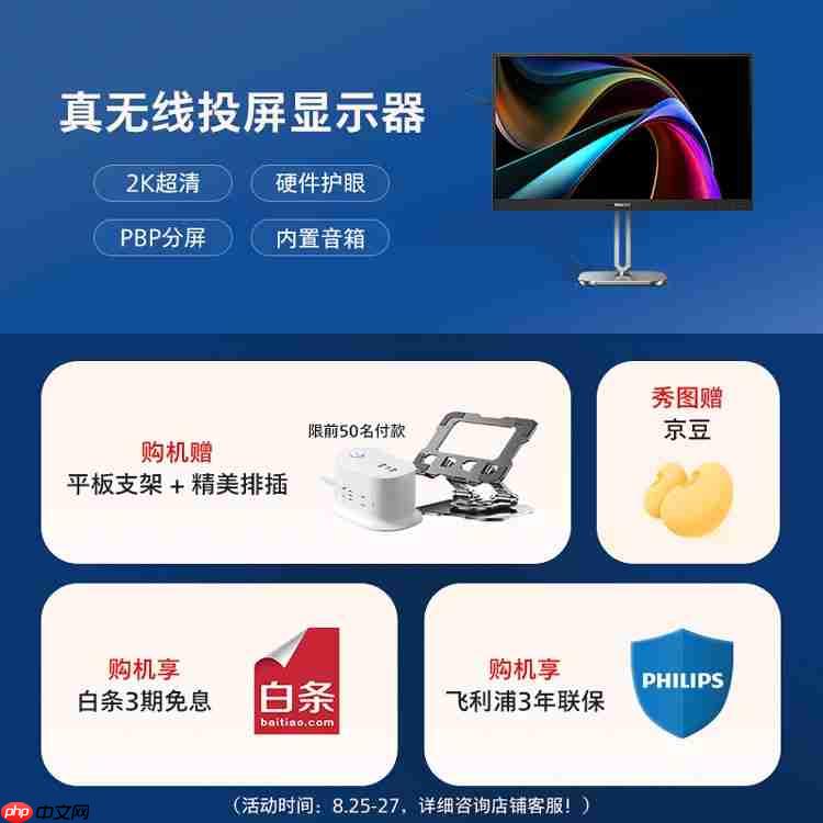 飞利浦无线投屏显示器27B2W5600抢购进行时，即刻锁定限时福利！