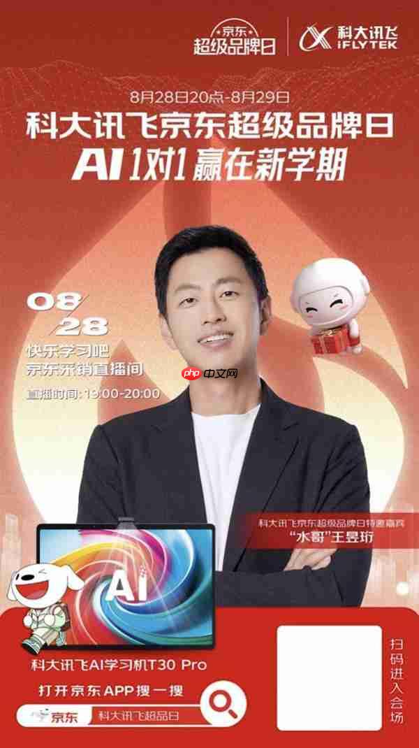 AI如何为教育赋能  来京东科大讯飞京东超级品牌日听水哥直播畅谈