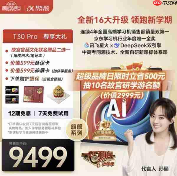 AI如何为教育赋能  来京东科大讯飞京东超级品牌日听水哥直播畅谈