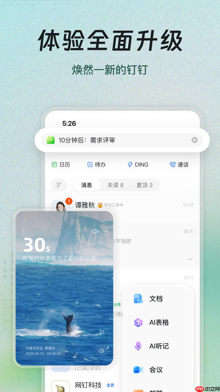 鸿蒙生态迎来AI办公巨擘：钉钉AI1.0版正式上线，重构移动办公体验