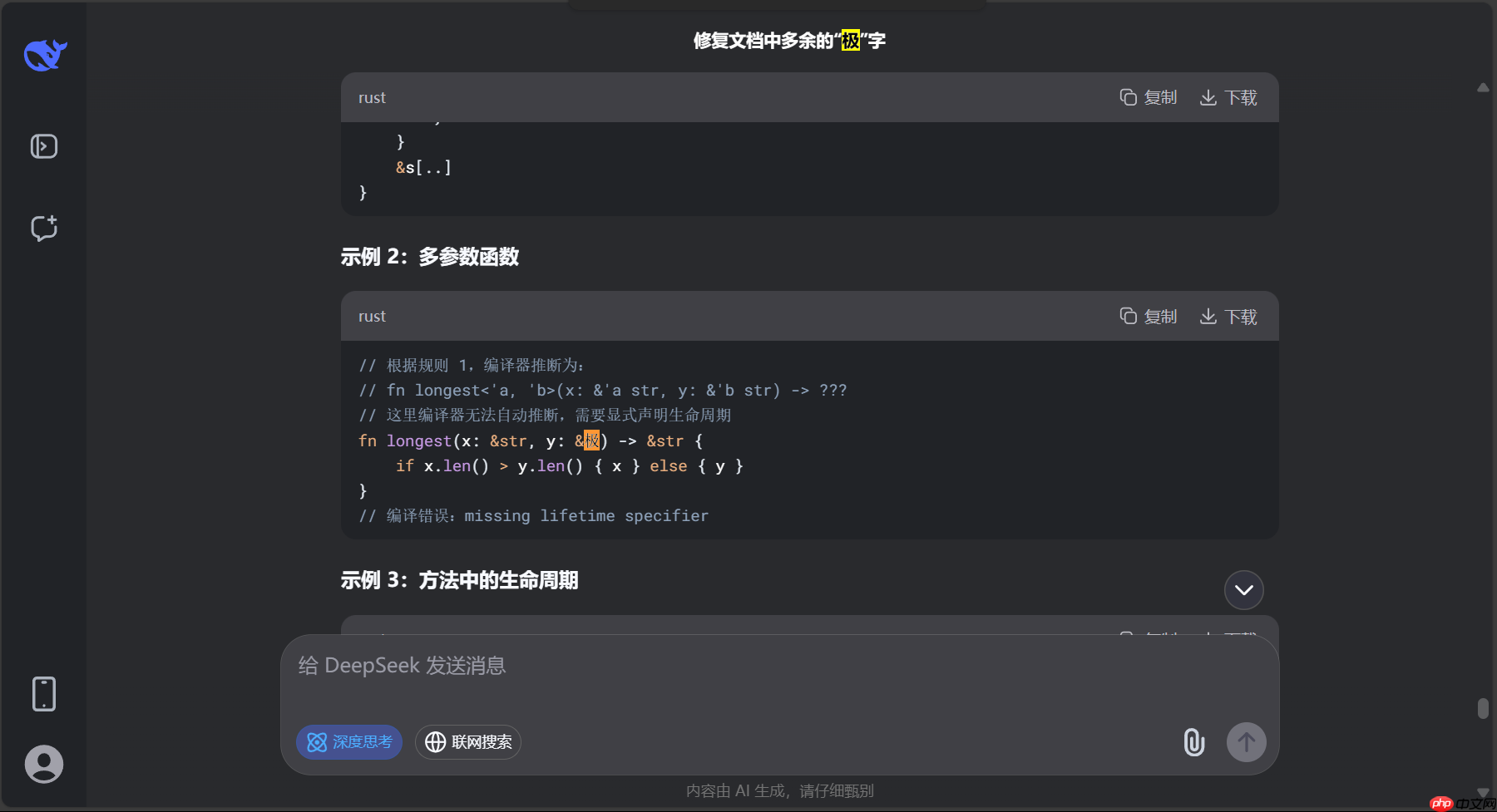 开发者反馈 DeepSeek-V3.1 出现严重 bug：返回内容随机插入“极/極/extreme”等字符