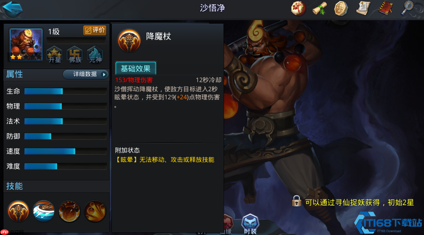 降魔杖掌控战场 沙悟净排位上分全解析