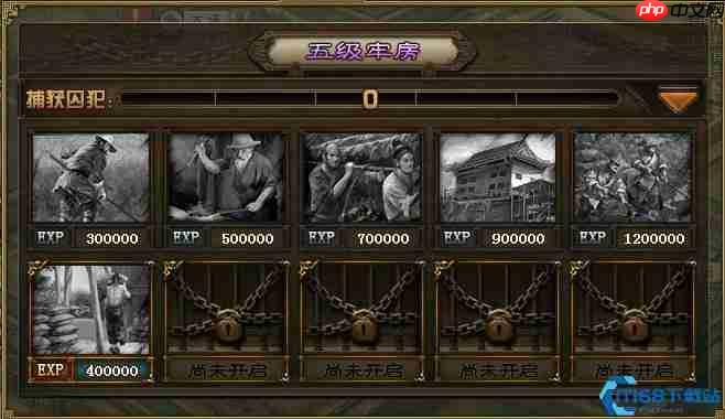 牢房系统深度解析：囚敌为奴的枭雄进阶指南