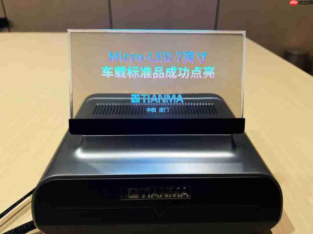 深天马 A：Micro LED 产线已实现标准化显示单元模块小批量交付