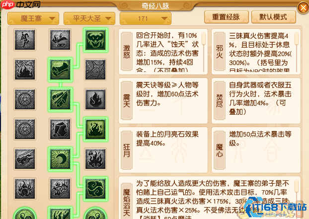 梦幻西游魔王寨经脉终极指南：三大流派点法详解