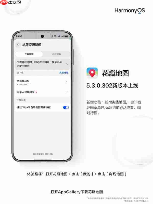华为花瓣地图5.3.0.302新版本上线 无网也能精准导航