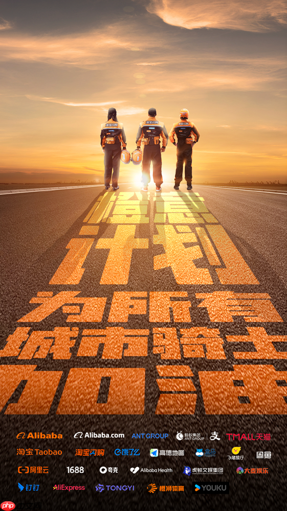 “城市骑士”升级后续来了！阿里和蚂蚁旗下22个品牌联合推出橙意计划