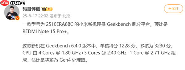 REDMI Note 15 Pro+续航配置公布：配7000mAh电池