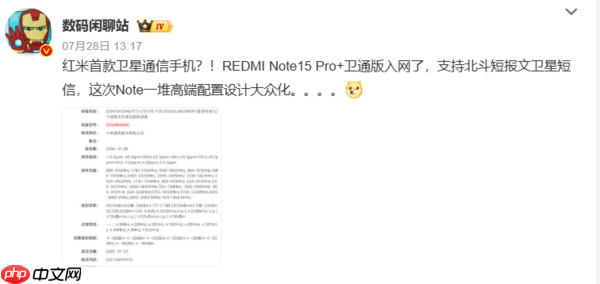 REDMI Note 15 Pro+续航配置公布：配7000mAh电池