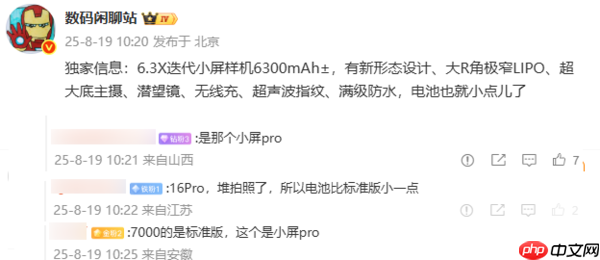 小米16 Pro配置再曝光：6.3英寸小屏+6300mAh电池