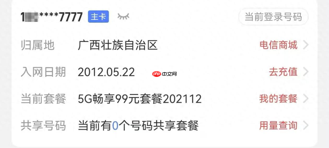 男子申请“777777”靓号转网被拒，称中国电信用“幽灵合同”设限