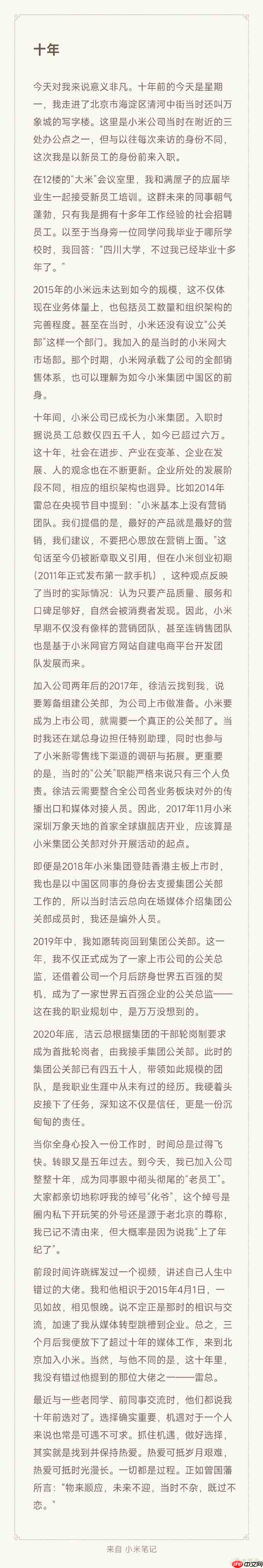 王化回顾入职小米十年历程：2015 年刚来时公司没有独立公关部门