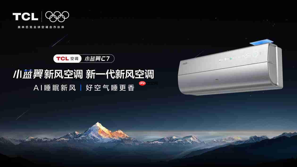 高温烦恼不在！TCL小蓝翼C7新风空调打造智慧健康品质生活