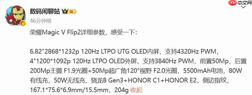 荣耀Magic V Flip2全参数曝光：骁龙8Gen 3 + 荣耀自研C1/E2双芯加持
