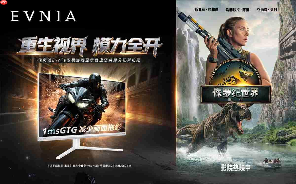 飞利浦EVNIA携手《侏罗纪世界：重生》跨界联动，开启惊险传奇新纪元！