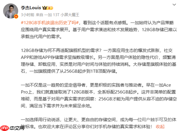 一加李杰谈“128GB手机”：已难以承载当代用户的需求