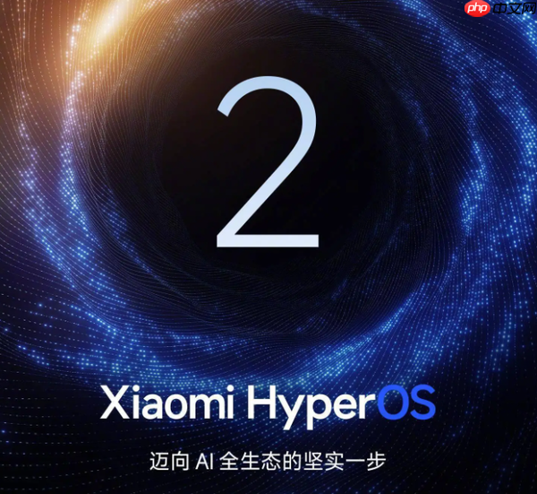 小米澎湃OS 3更新计划曝光 涉及三大品牌数十款机型