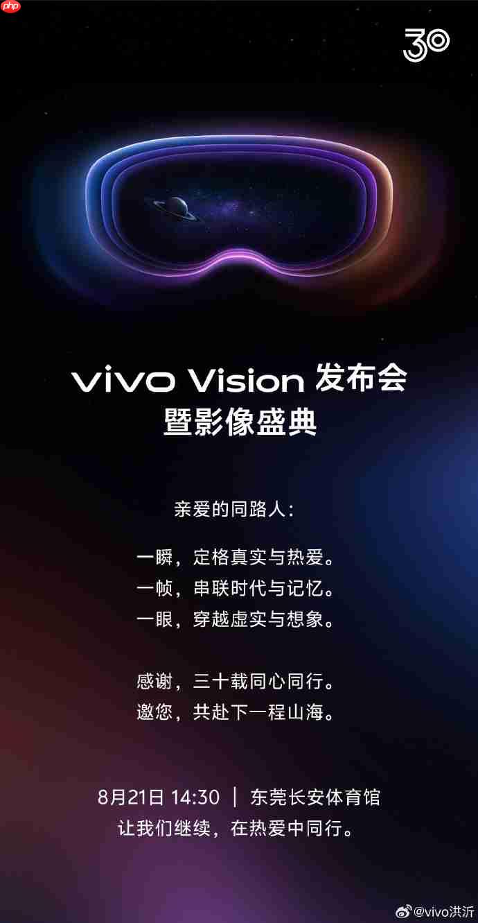 vivo Vision MR头显探索版 8 月 21 日发布！仅线下开放体验，不对外销售