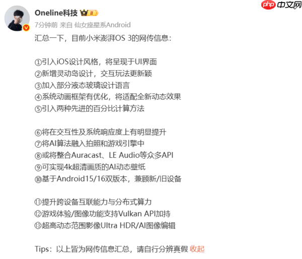 小米澎湃OS 3网传信息汇总：灵动岛设计+液态玻璃