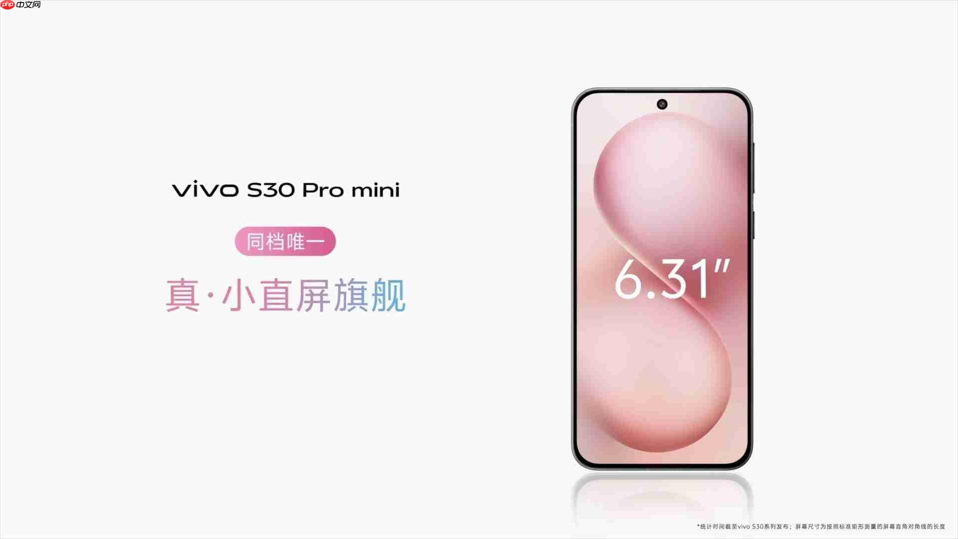 vivo S30系列：多巴胺果味设计，氛围感一键出片