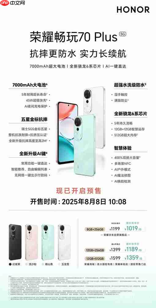 1019元起！荣耀畅玩70 Plus开启预售 配7000mAh电池