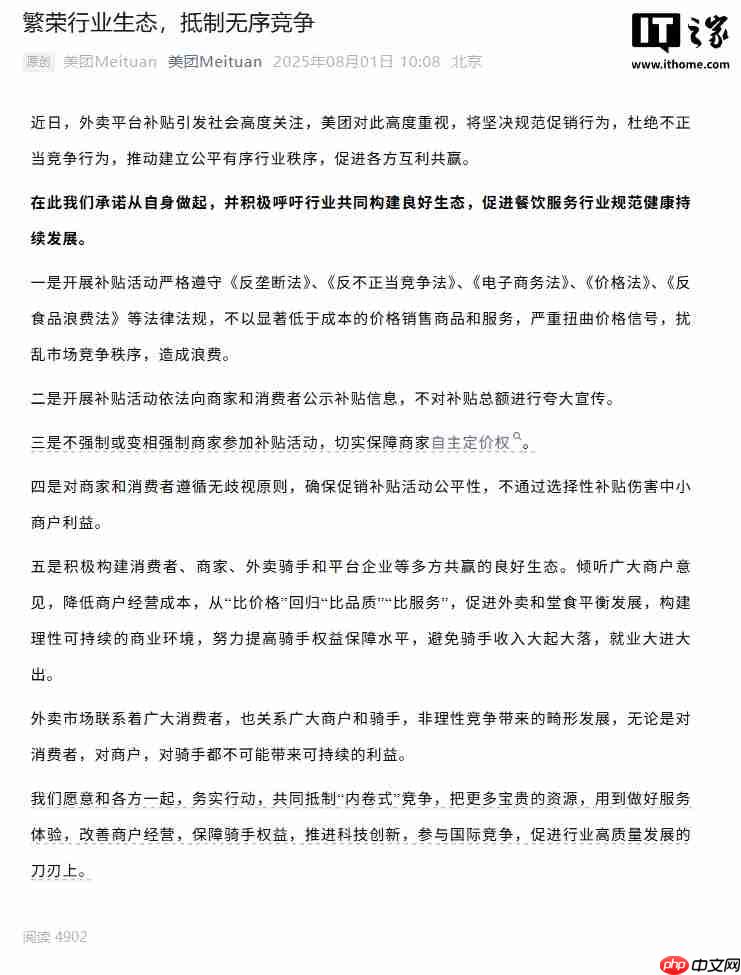 美团呼吁抵制内卷式无序竞争：从“比价格”回归“比品质”“比服务”