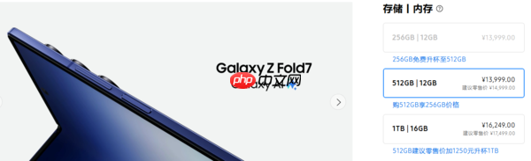 13999元起！三星z fold7开启预订 可免费升杯至512gb