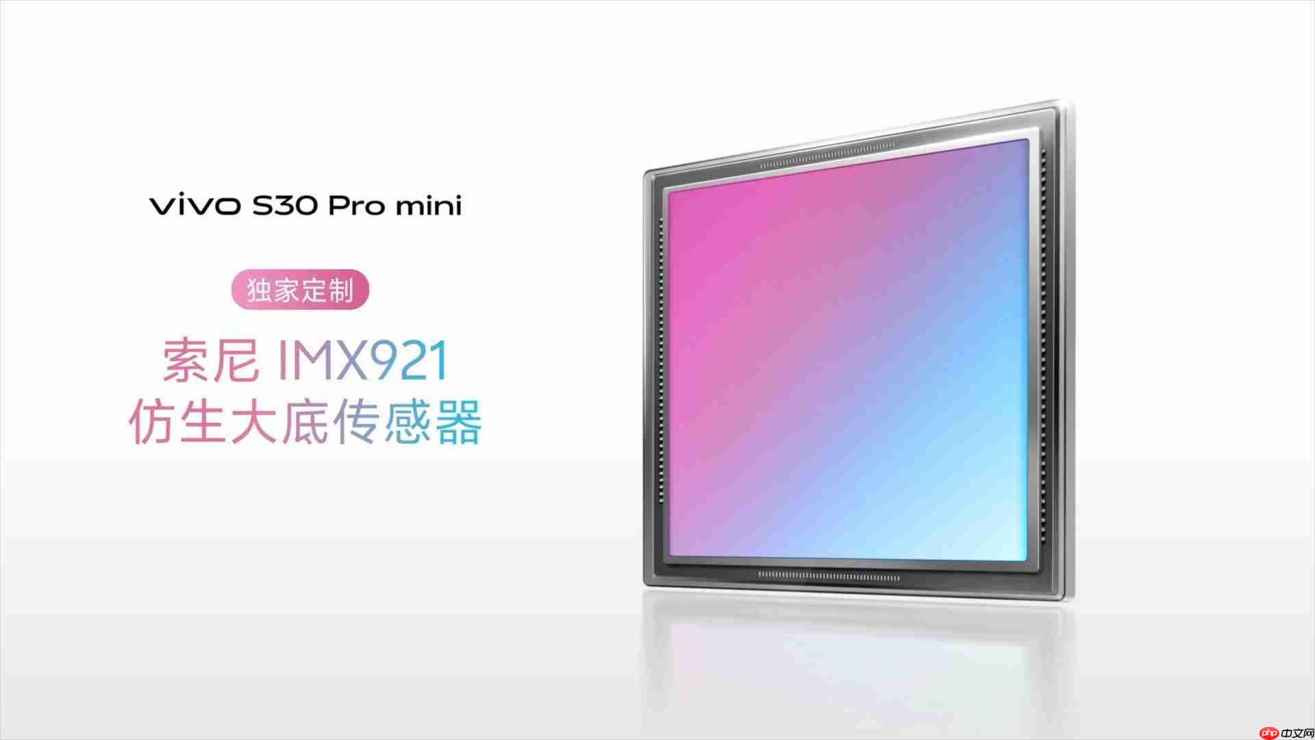 vivo S30系列已开启预售，多彩小直屏+氛围感影像！