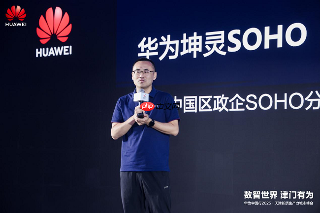 华为坤灵SOHO渠道招募会·天津站成功举办，共启中小企业数智化新未来