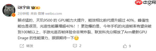 天玑9500性能曝光：GPU能效提升40% 光追性能增40%
