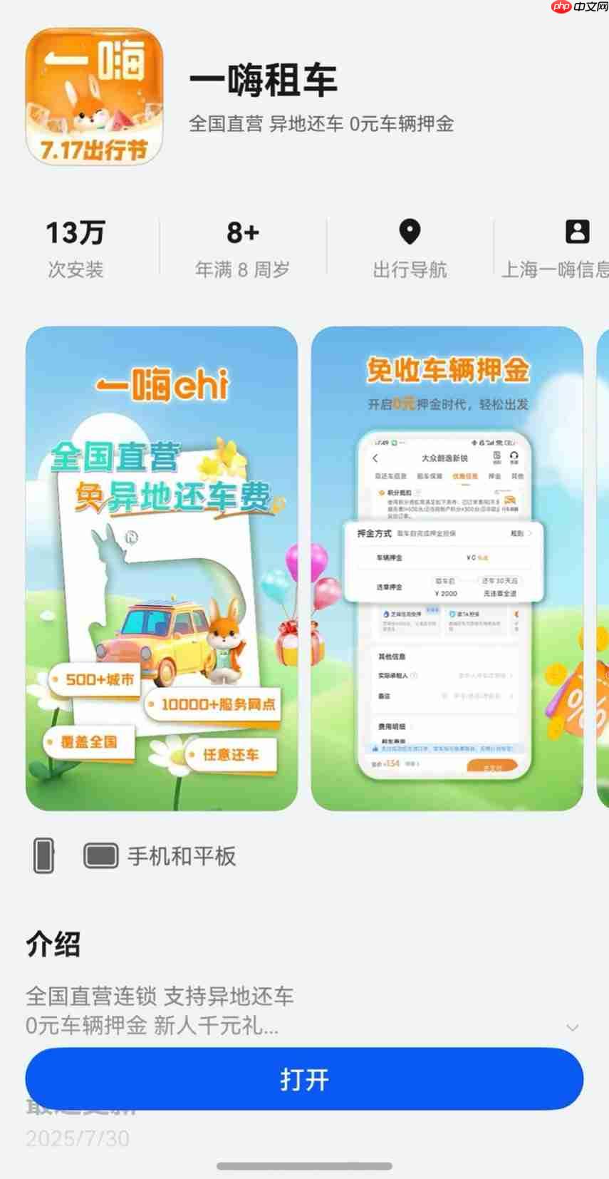从手机到手表，鸿蒙版一嗨租车双端齐升级，重新定义智慧租车方式