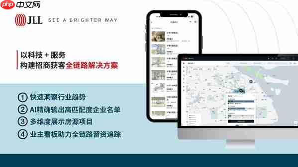 仲量联行数字化工具驱动商业地产招商效能升级