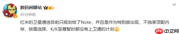 爆料：REDMI卫星通信暂由Note独占 K系列暂无计划