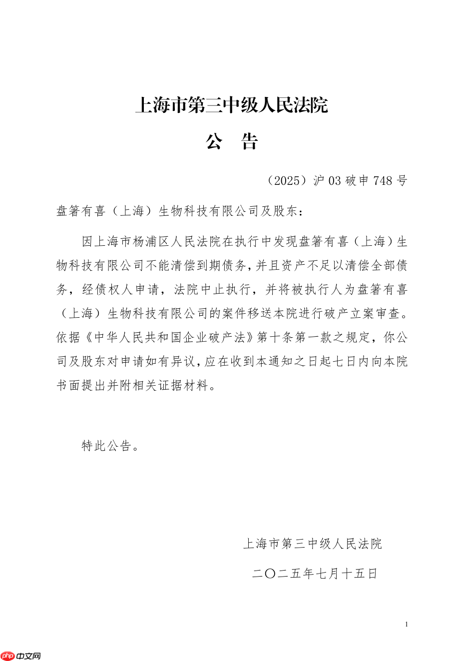 因资不抵债，钟薛高被破产立案审查