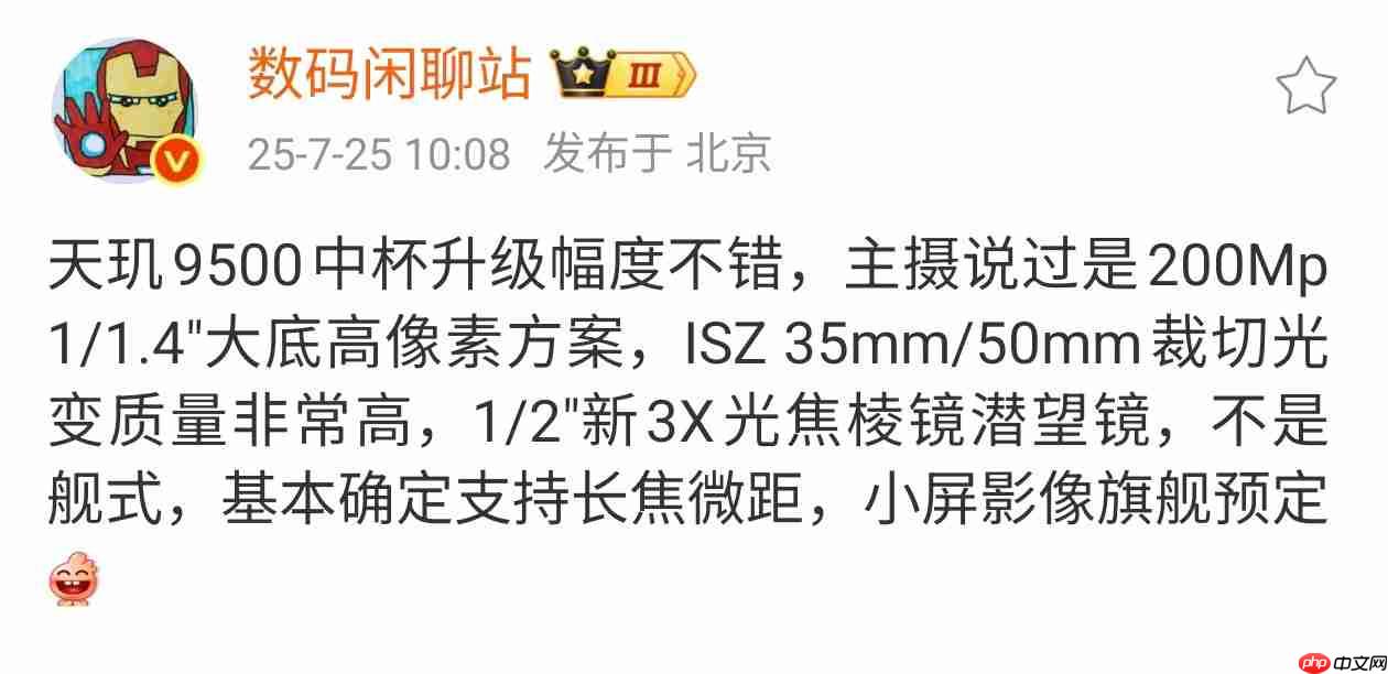 vivo X300系列爆料：天玑9500+2亿像素主摄，长焦微距成亮点