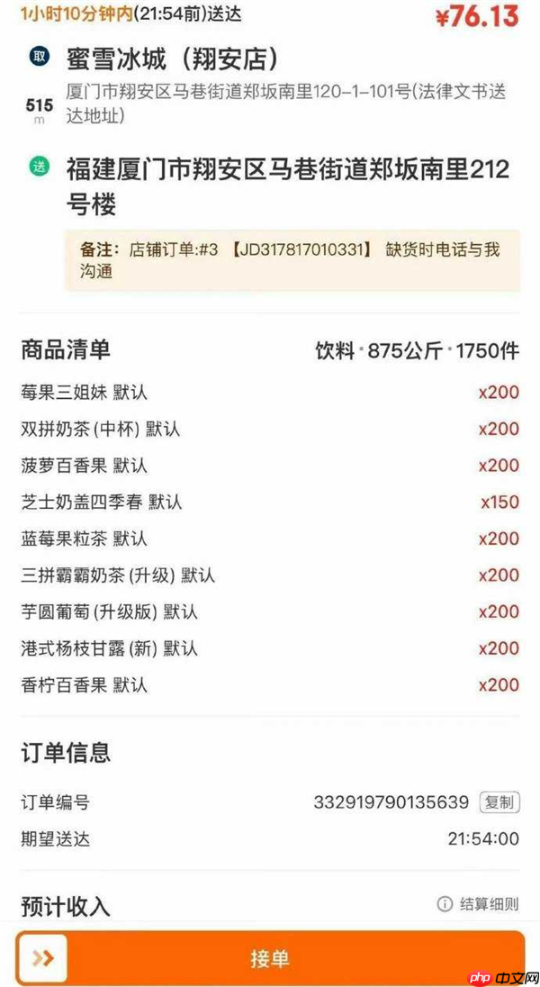 76元配送1吨奶茶 蜜雪冰城回应：假订单