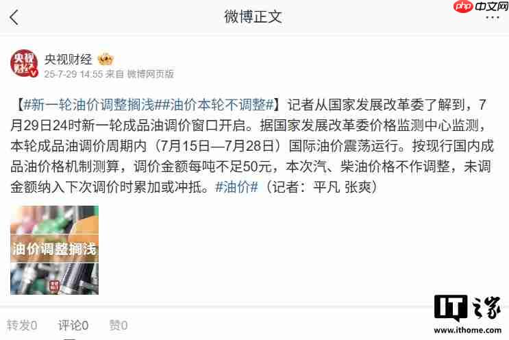 今晚新一轮油价调整搁浅，未调金额下次累加或冲抵