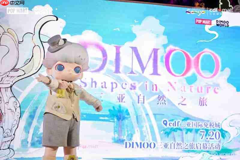 让文旅“潮”起来！泡泡玛特携手三亚文旅开启DIMOO自然之旅