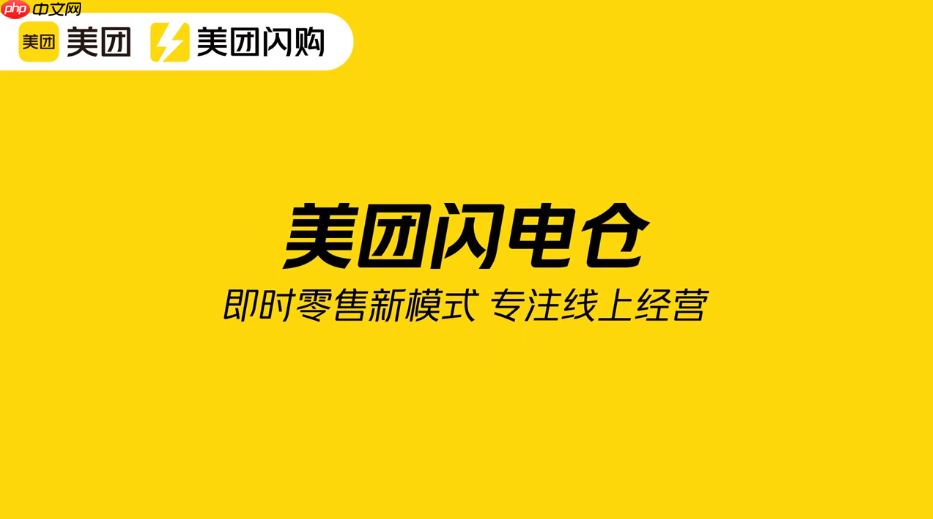 美团被曝盯上校园即时零售，正筹备“校园 mini 仓”项目